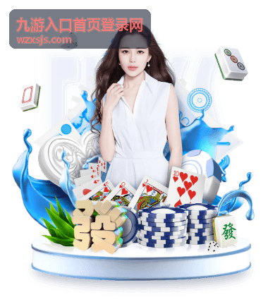 九游入口首页登录网新手首次登录账号的操作场景