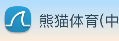 熊猫体育(中国)官方网站 - 登录入口 logo